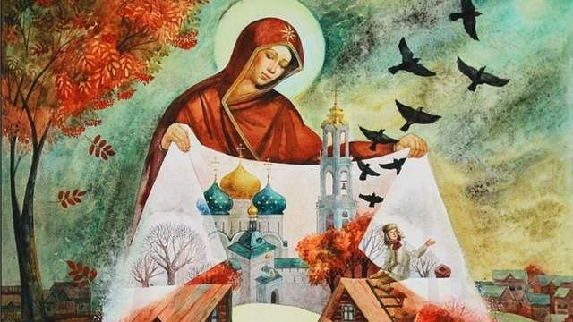 1 жовтня — Покрова Пресвятої Богородиці: традиції, прикмети та заборони